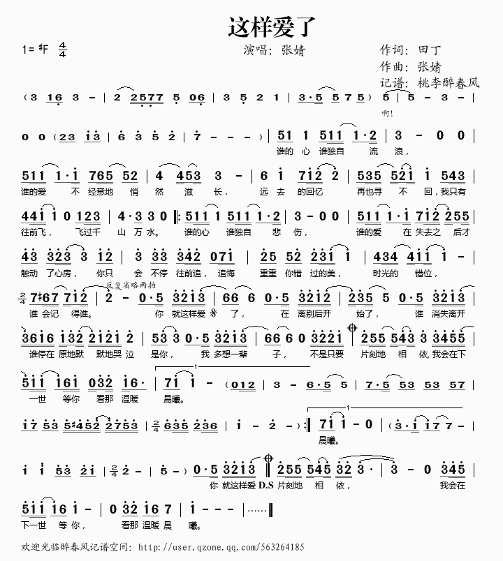 这样爱了(四字歌谱)1