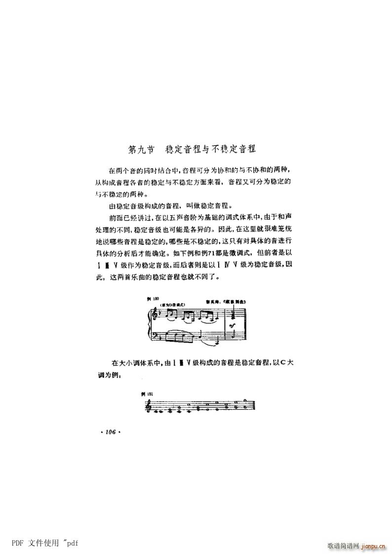 其他 第7章 音程第106页第9节 稳定音程和不稳定音程(十字及以上)1