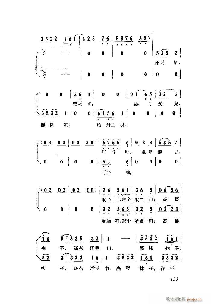 小二黑结婚 歌剧 全剧 051 100(十字及以上)11