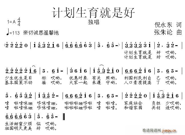 计划生育就是好(七字歌谱)1