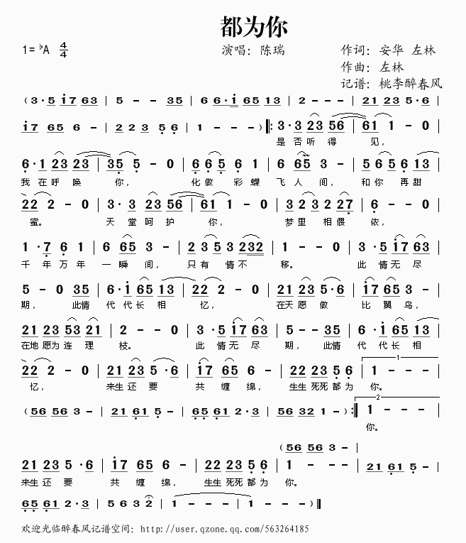 都为你(三字歌谱)1