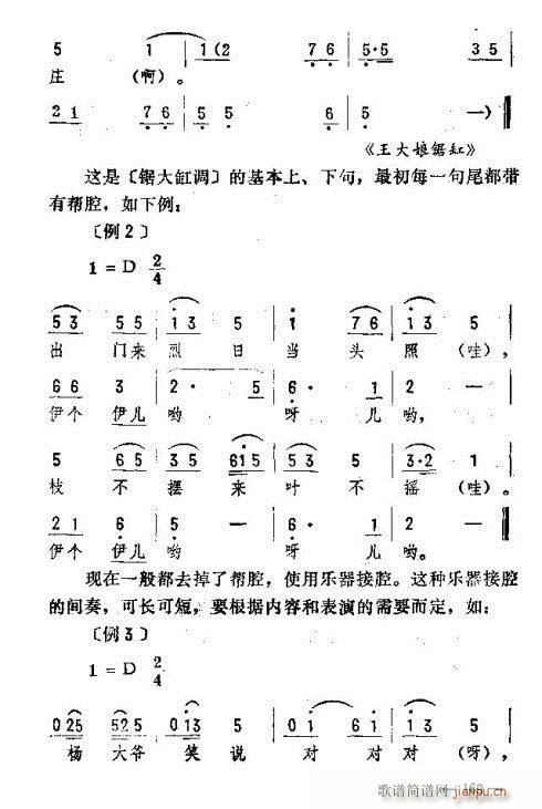 东北二人转音乐161-170(十字及以上)9