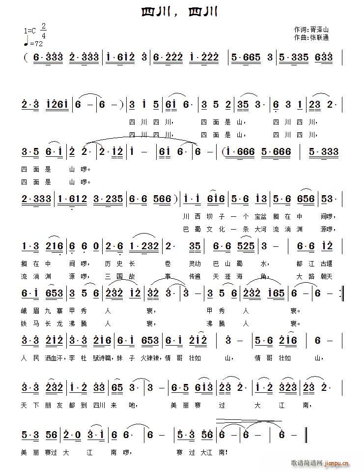 四川 四川(五字歌谱)1