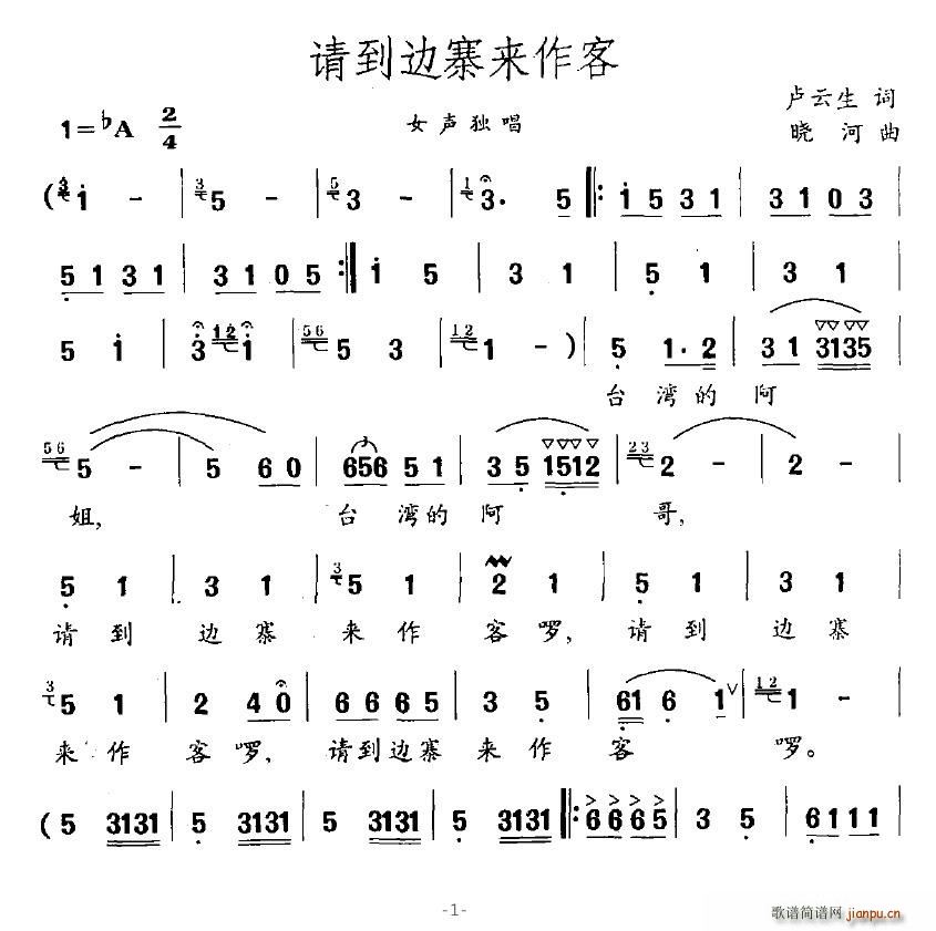 请到边寨来作客(七字歌谱)1