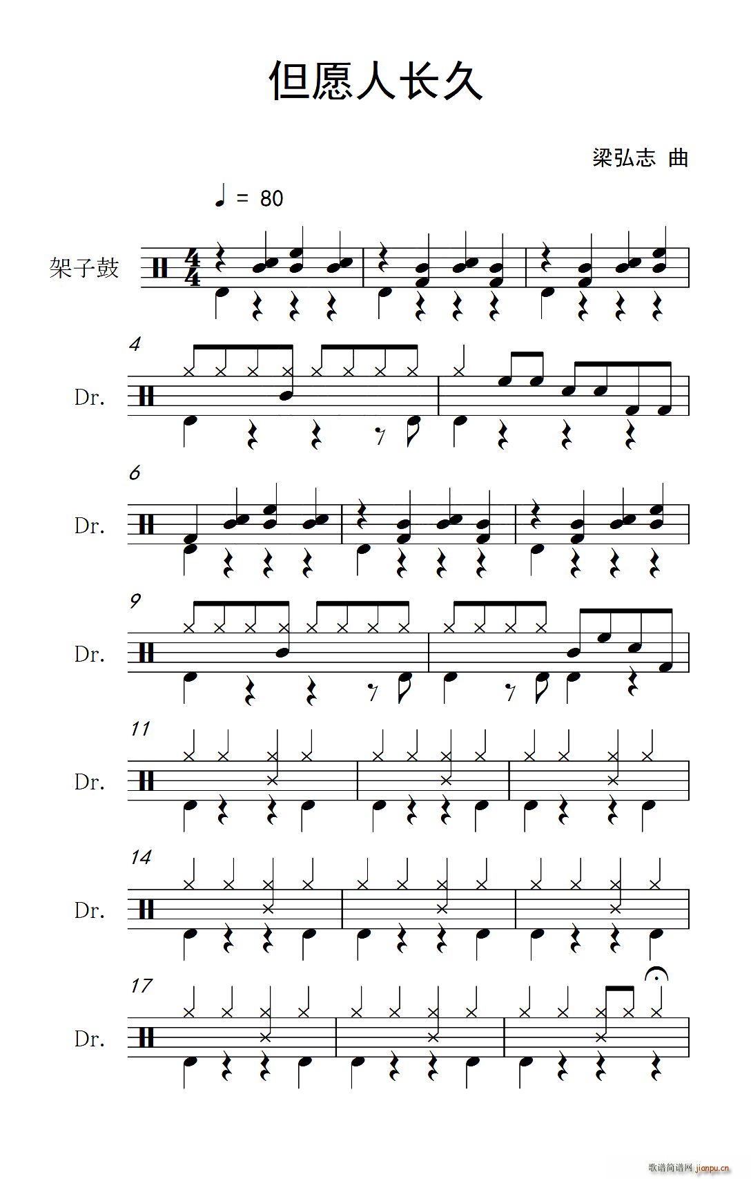 但愿人长久 架子(八字歌谱)1