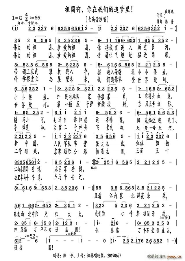 祖国啊 你在我们的追梦里 女高音独唱(十字及以上)1