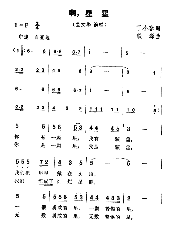 啊，星星(四字歌谱)1