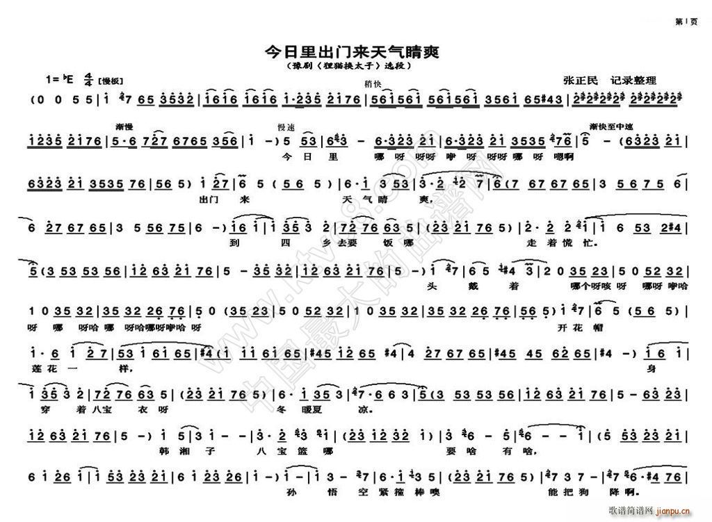 今日里出门来天气晴爽 狸猫换太子 选段(豫剧曲谱)1