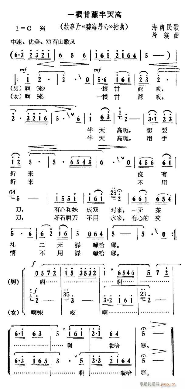 一根甘蔗半天高 故事片 碧海丹心 插曲(十字及以上)1