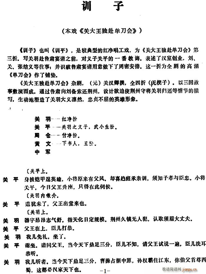 训子 本戏 关大王独赴单刀会(十字及以上)1