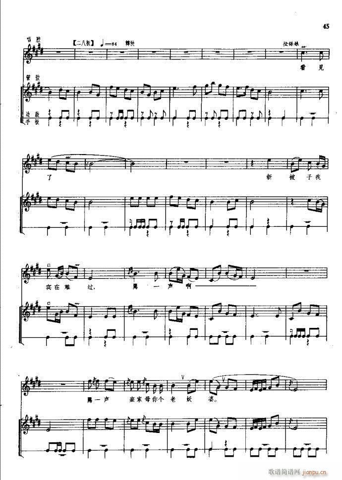 朝阳沟 豫剧 前言1 60(豫剧曲谱)51