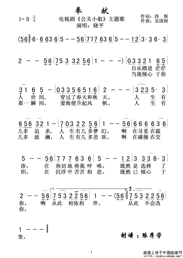 公关小姐(四字歌谱)1