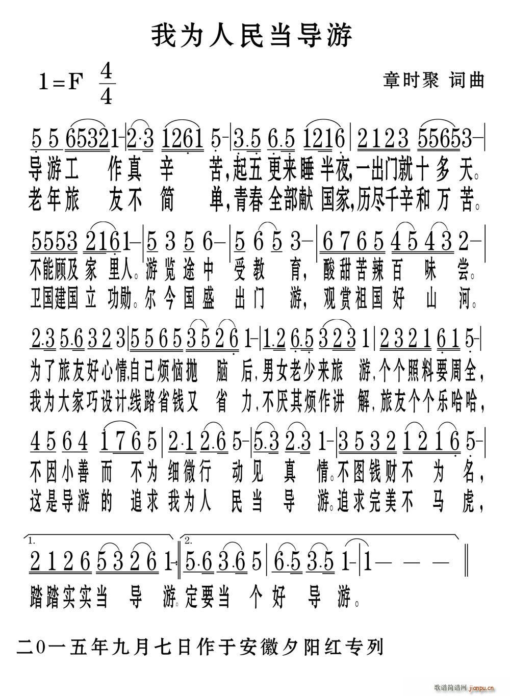 我为人民当导游(七字歌谱)1