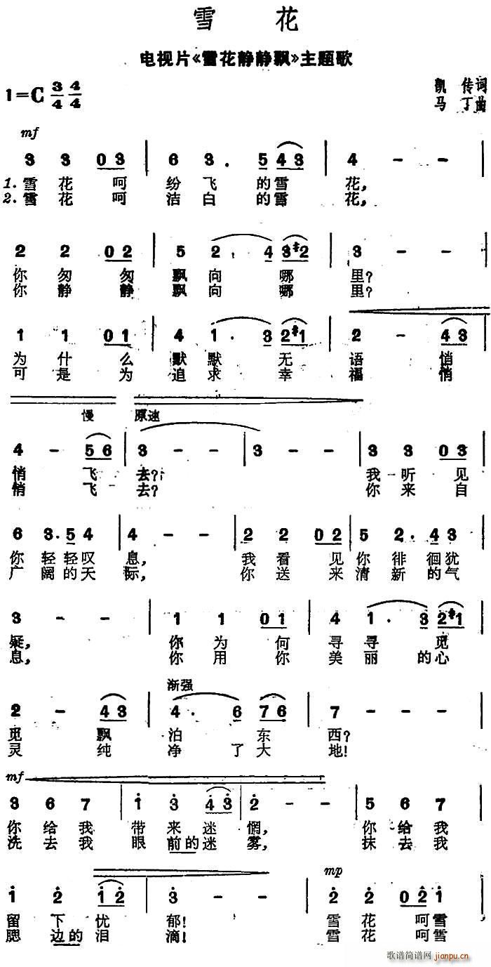 雪花 电视片 雪花静静飘 主题歌(十字及以上)1