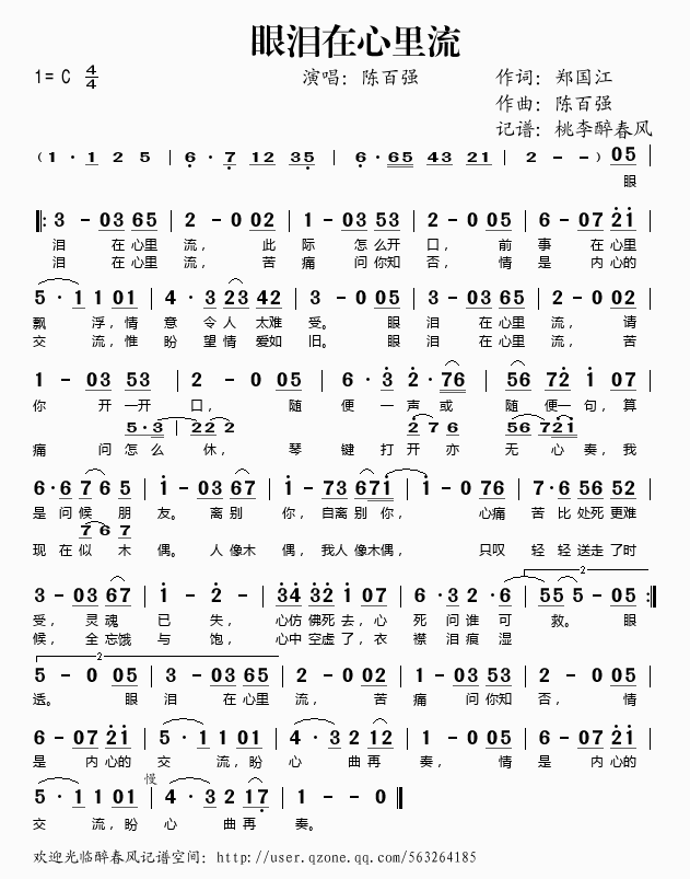 眼泪在心里流(六字歌谱)1