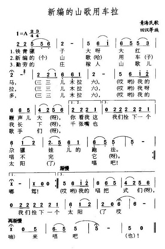 新编的山歌用车拉(八字歌谱)3