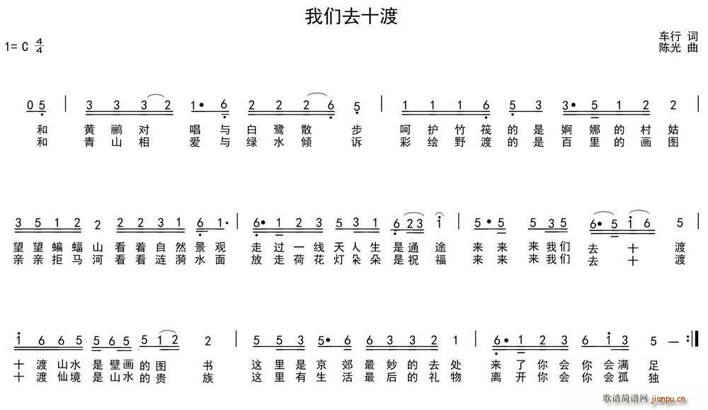 我们去十渡(五字歌谱)1