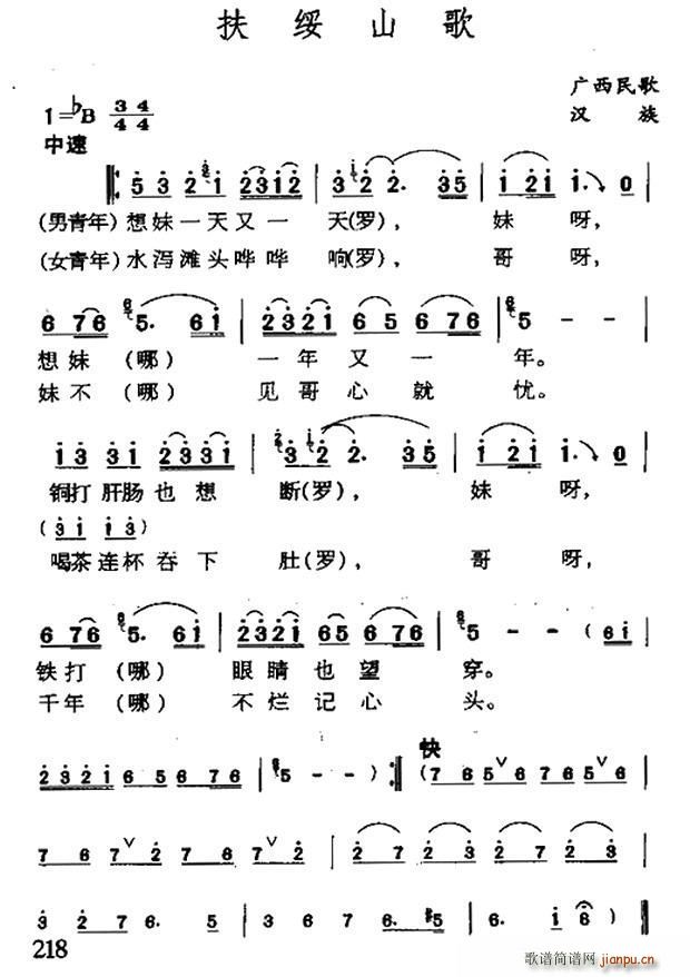 扶绥山歌 广西民歌(九字歌谱)1