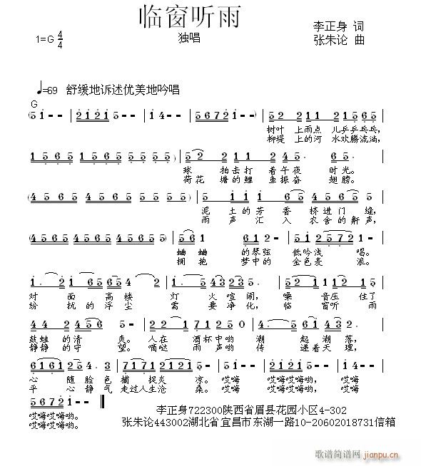 临窗听雨(四字歌谱)1