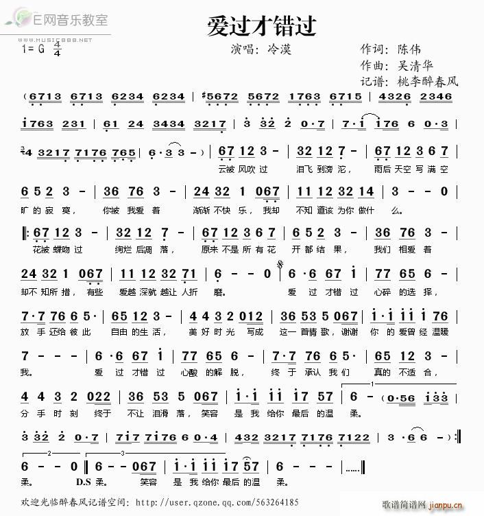 爱过才错过 冷漠(八字歌谱)1