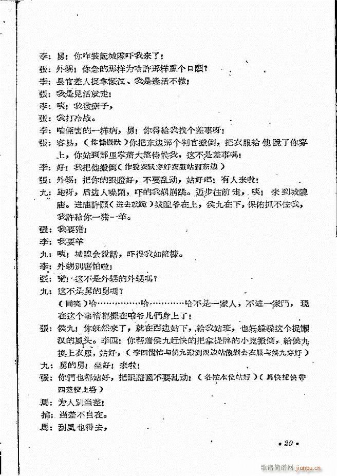 河南地方戏曲汇编 第四集 豫剧 前言目录 1 60(豫剧曲谱)31