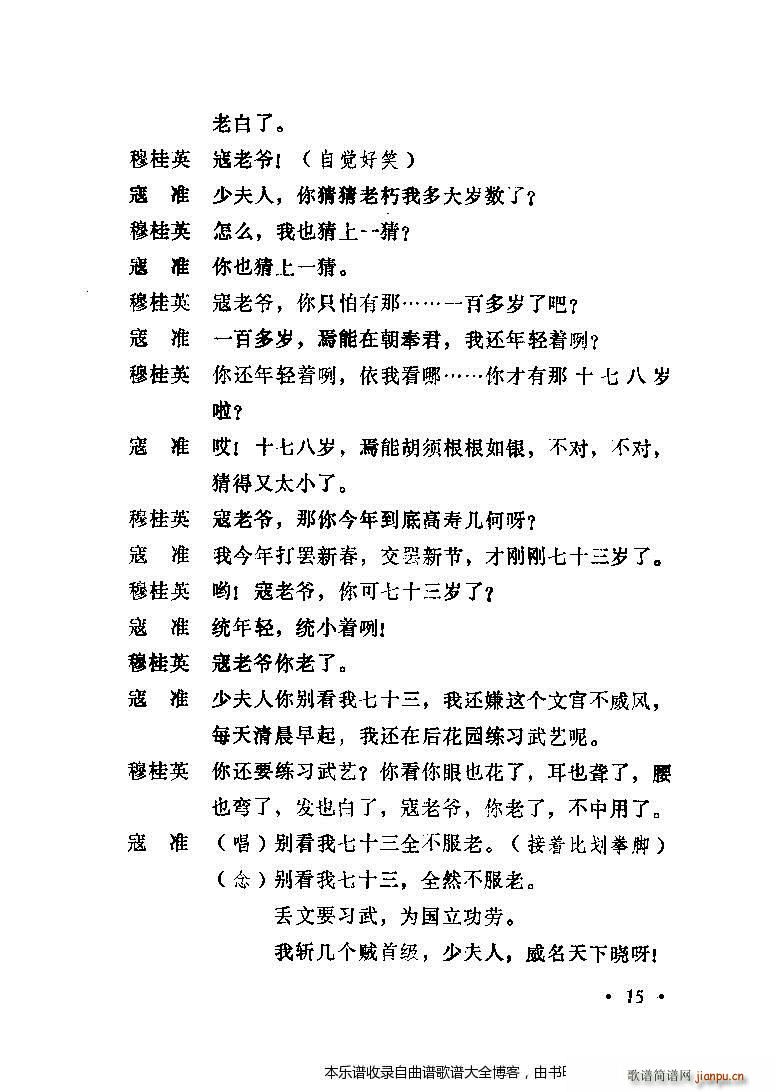 常香玉演出剧本精选集目录1 20(京剧曲谱)20