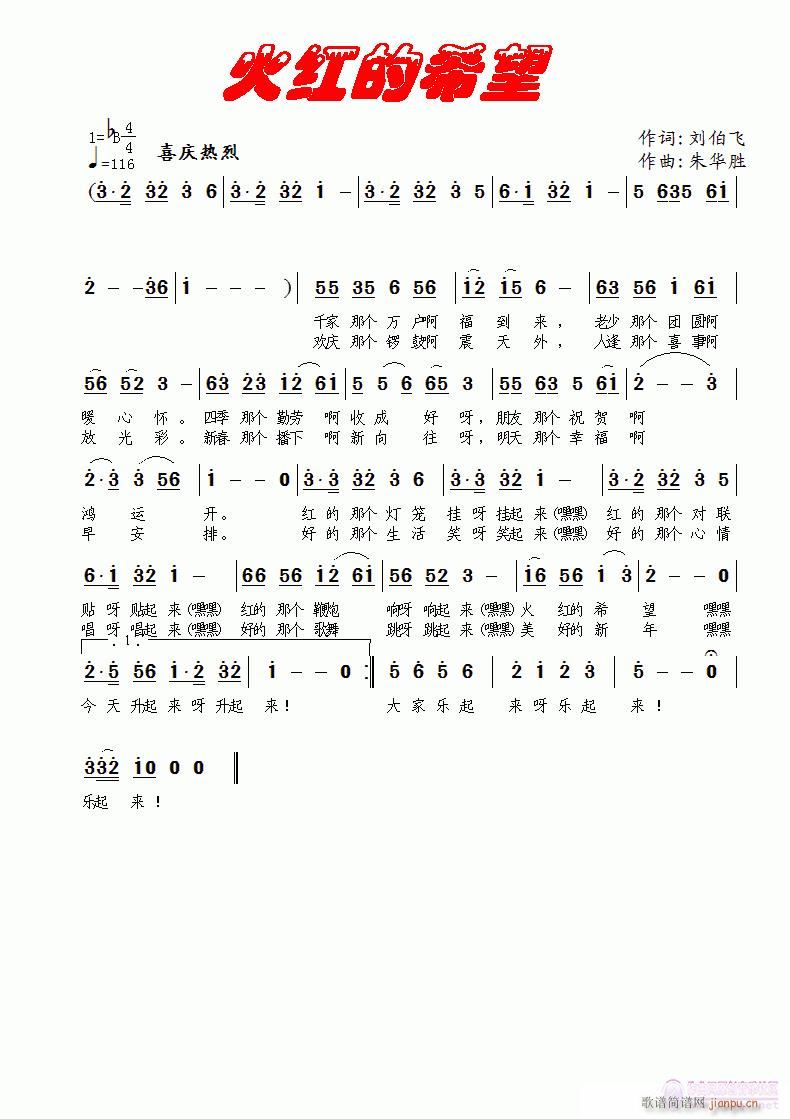 火红的希望(五字歌谱)1