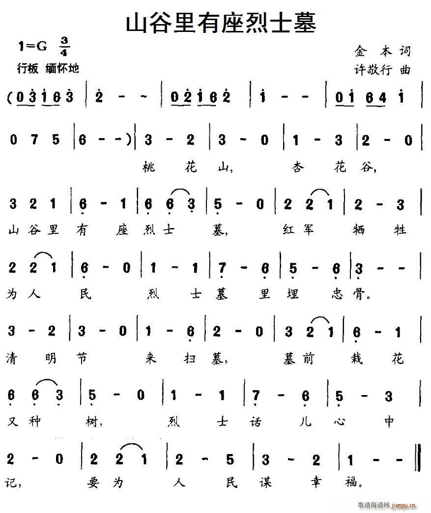 山谷里有座烈士墓(八字歌谱)1