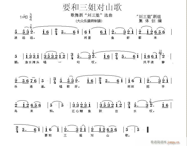 刘三姐 选曲 要和三姐对山歌(十字及以上)1