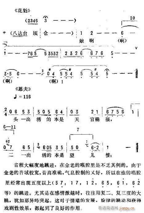 金开芳唱腔浅析(京剧曲谱)39