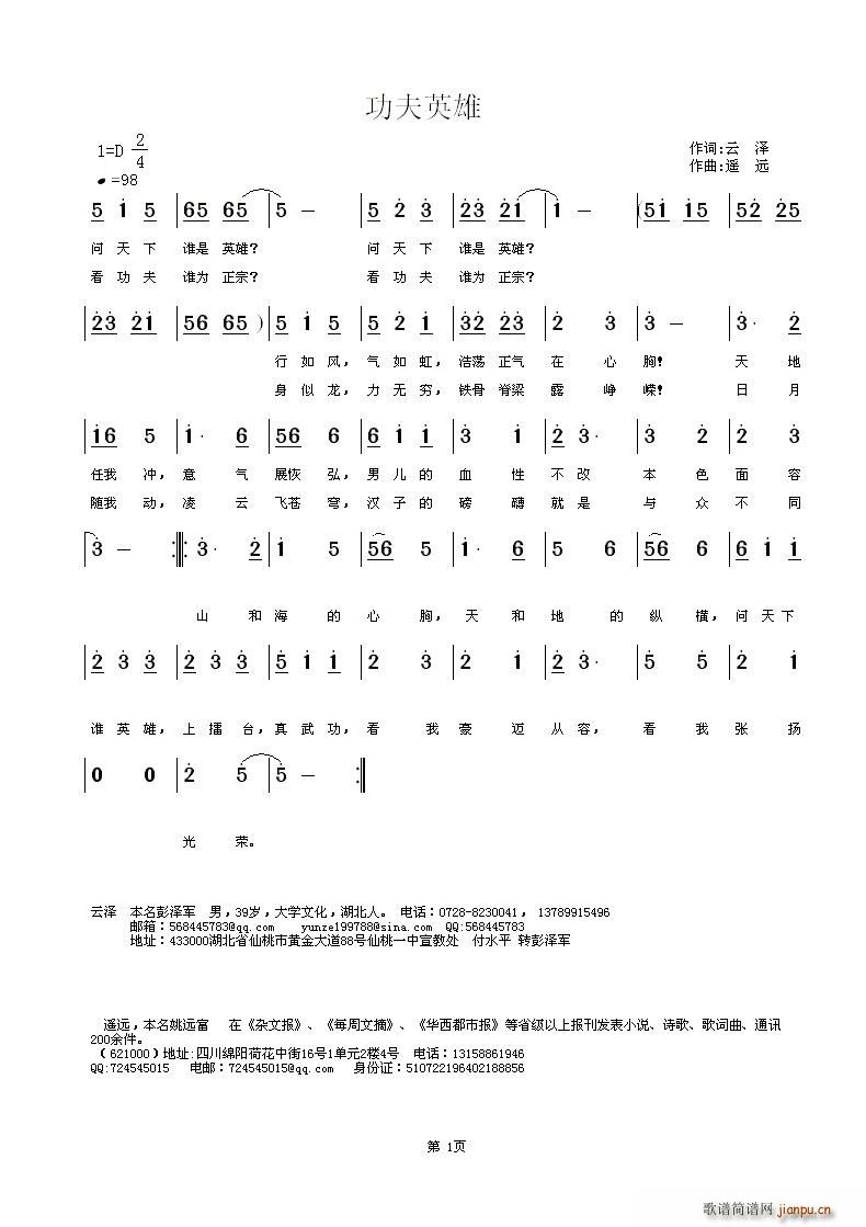 功夫英雄(四字歌谱)1