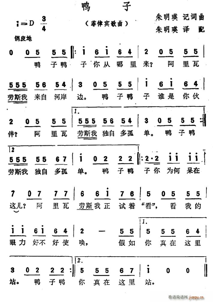 菲律宾 鸭子(六字歌谱)1