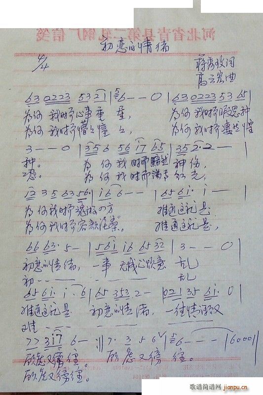 初恋的情结(五字歌谱)1