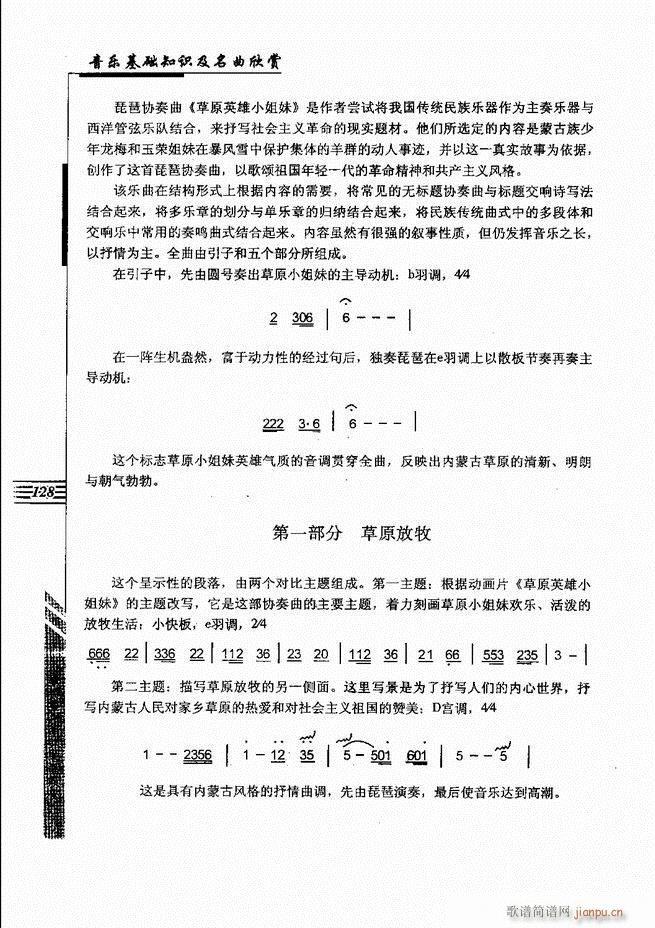 音乐基础知识及名曲欣赏 121 180(十字及以上)8