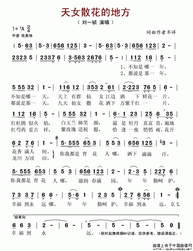 天女散花的地方(七字歌谱)1