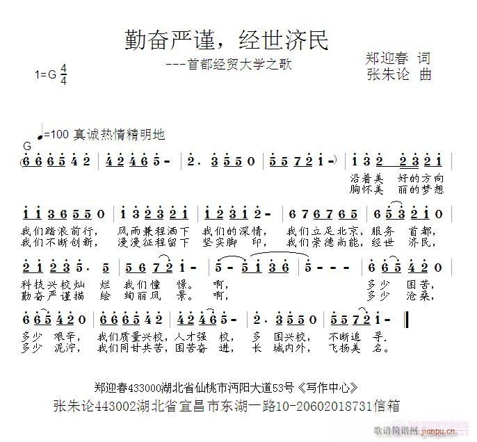 勤奋严谨经世济民(八字歌谱)1