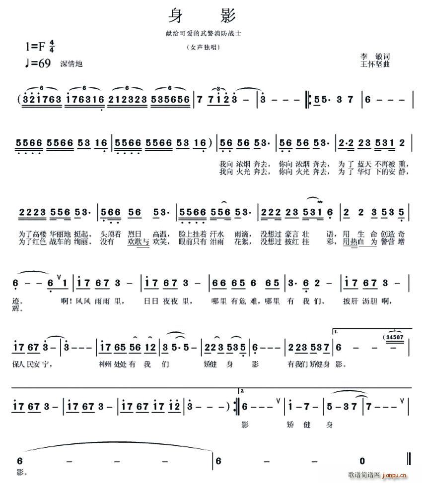 身影——献给可爱的武警消防战士(十字及以上)1