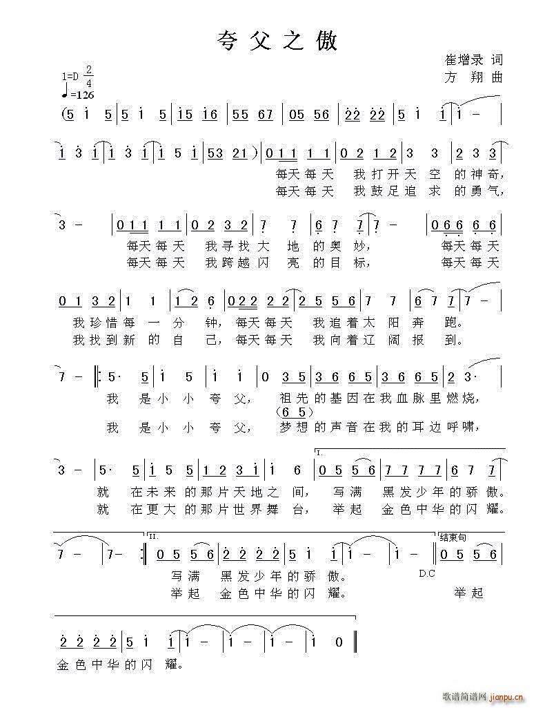 夸父之傲(四字歌谱)1