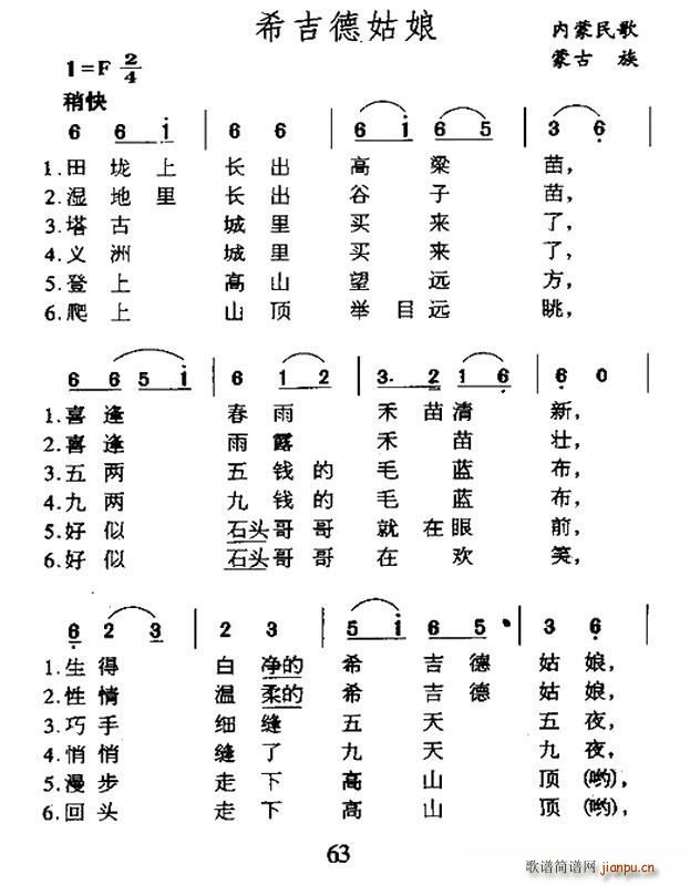 希吉德姑娘 内蒙民歌(十字及以上)1