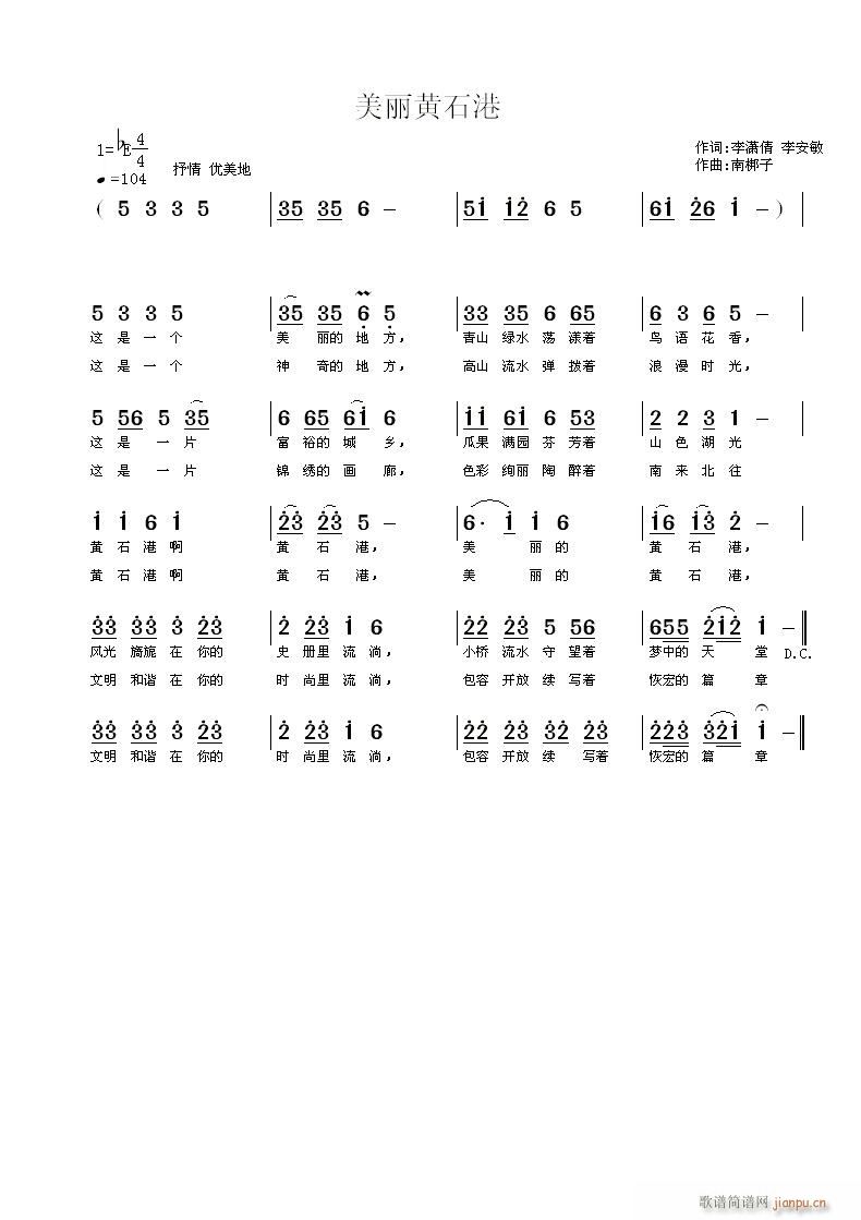 美丽黄石港(五字歌谱)1