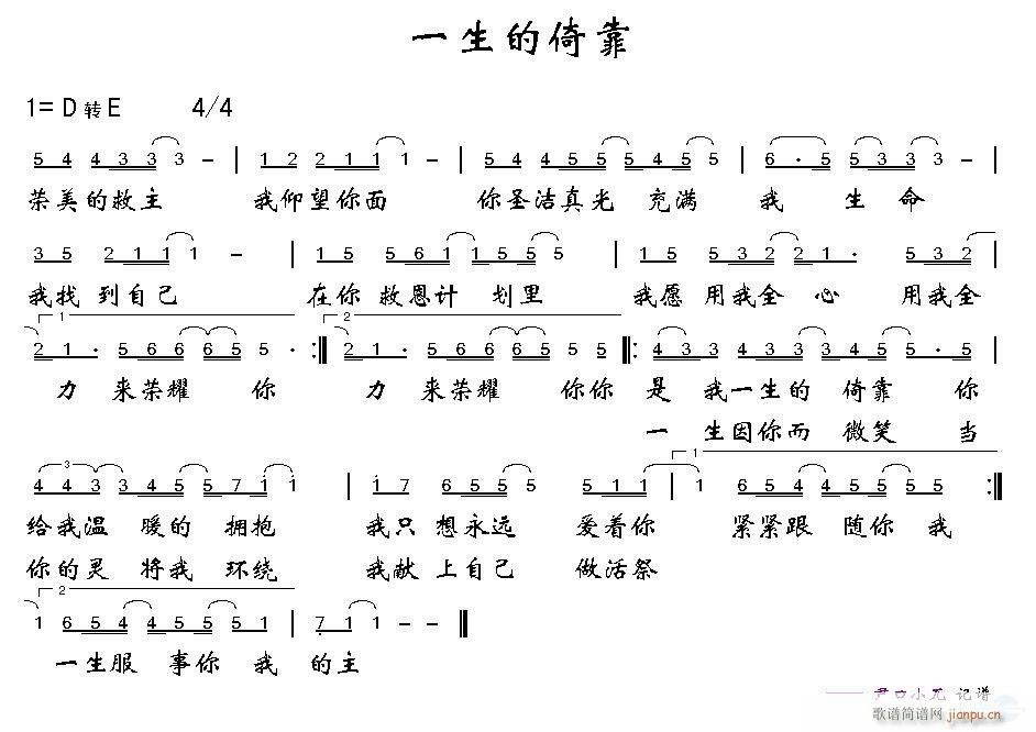 一生的倚靠(五字歌谱)1