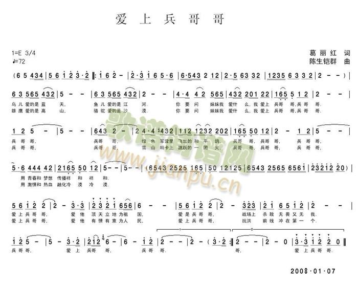 爱上兵哥哥(五字歌谱)1