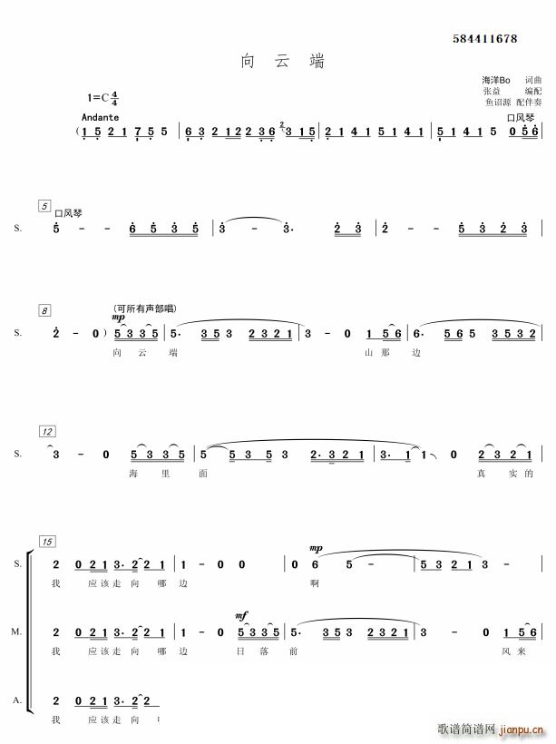 向云端三声部合唱(合唱谱)1