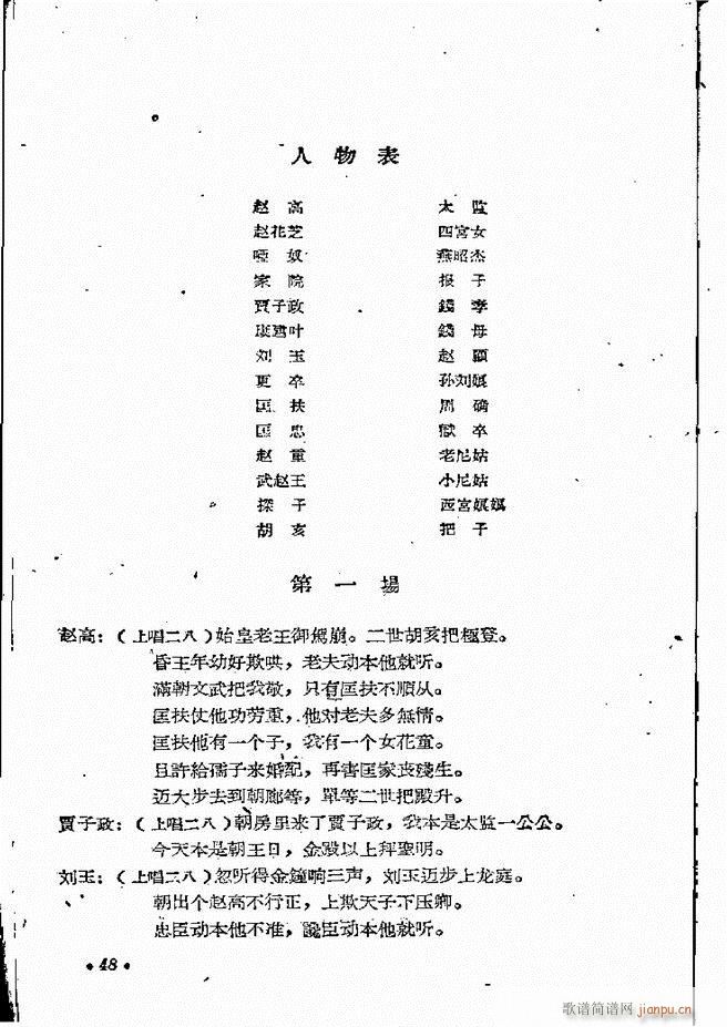 河南地方戏曲汇编 第四集 豫剧 前言目录 1 60(豫剧曲谱)50