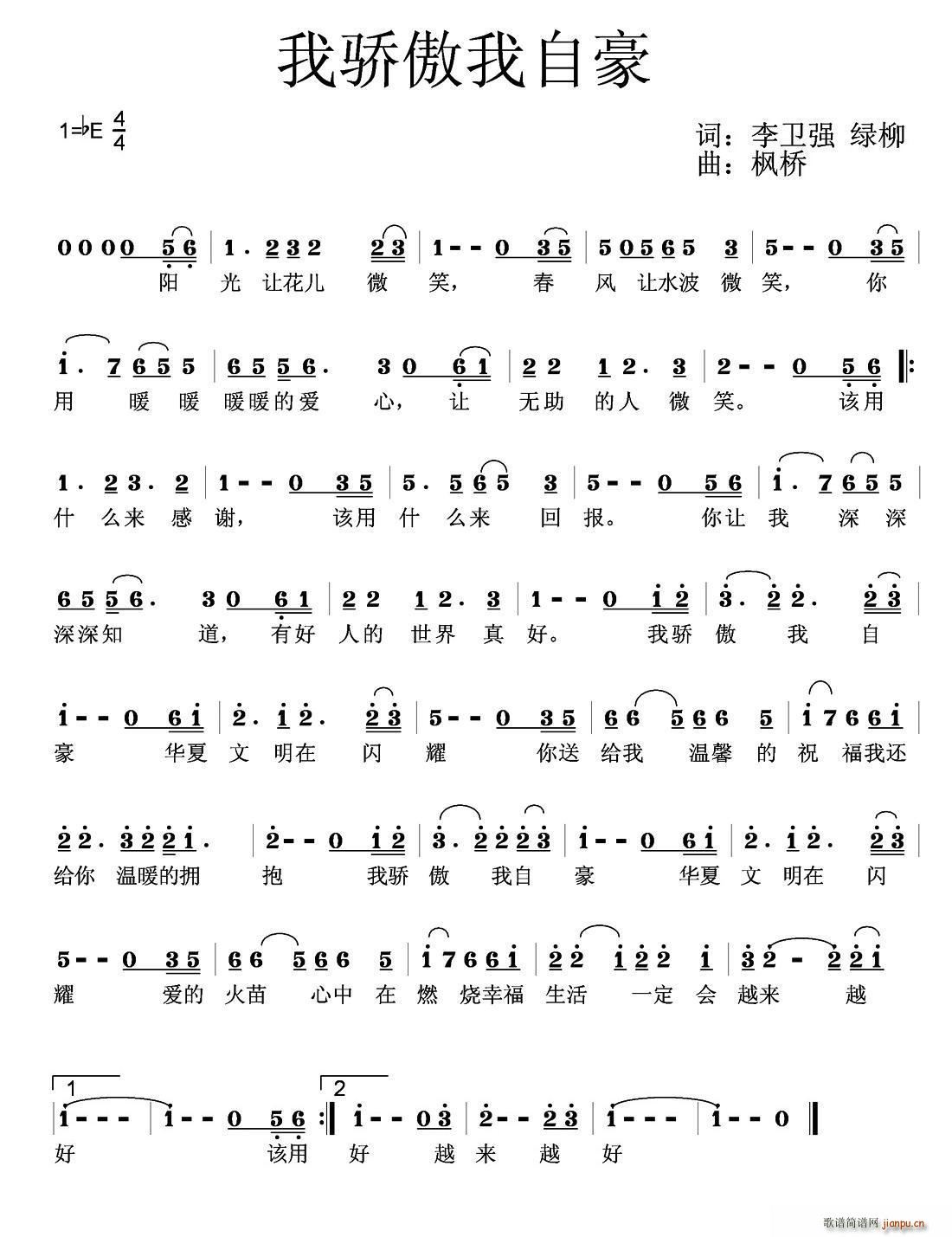 我骄傲我自豪(六字歌谱)1