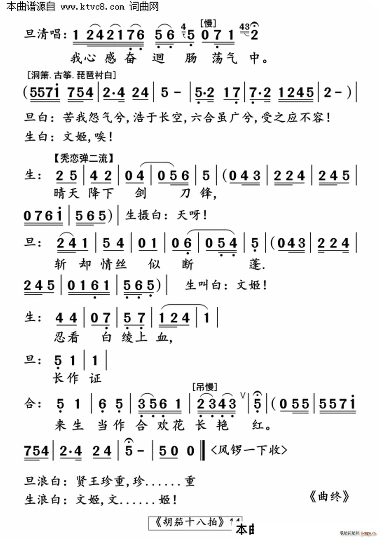 绝唱胡笳十八拍(七字歌谱)14