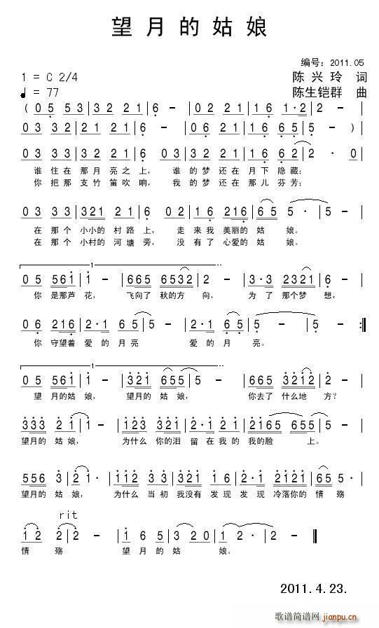 望月的姑娘(五字歌谱)1