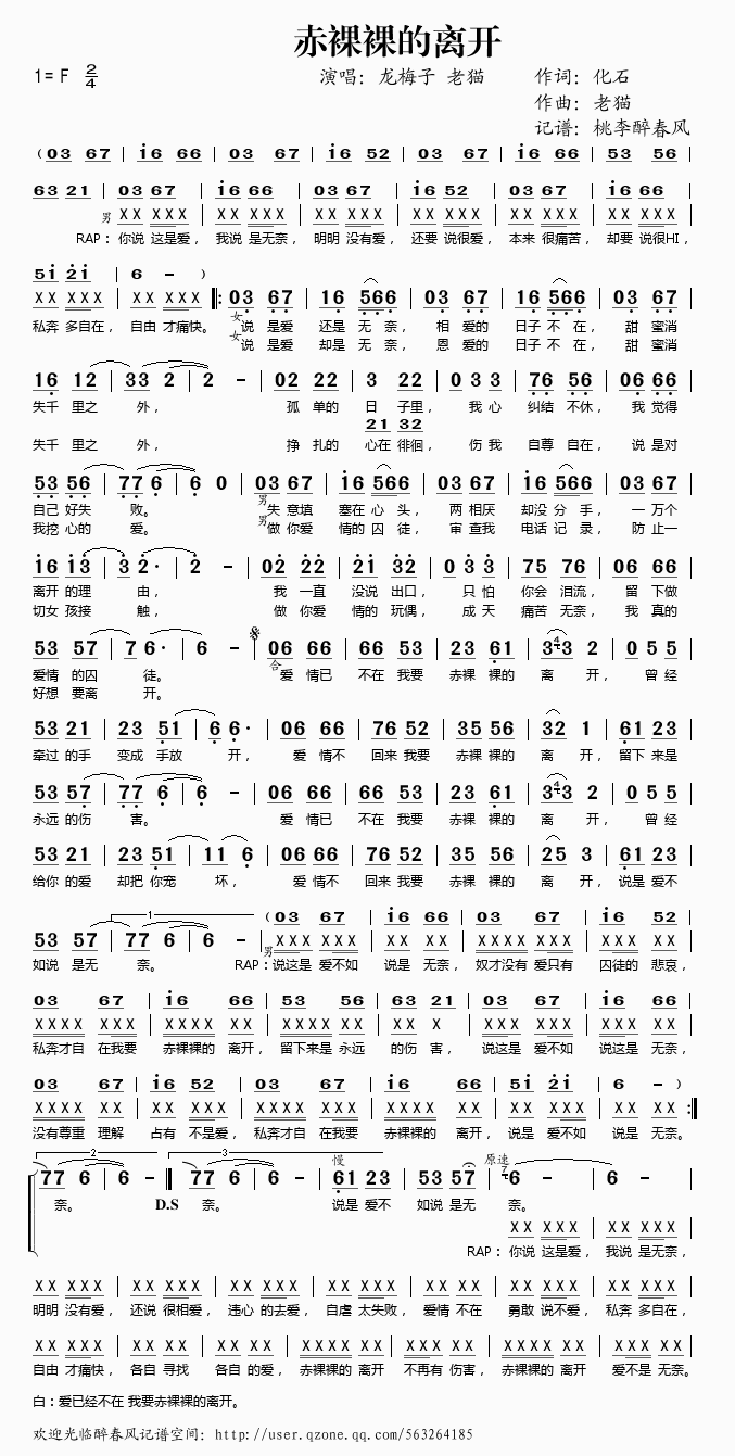 赤裸裸的离开(六字歌谱)1