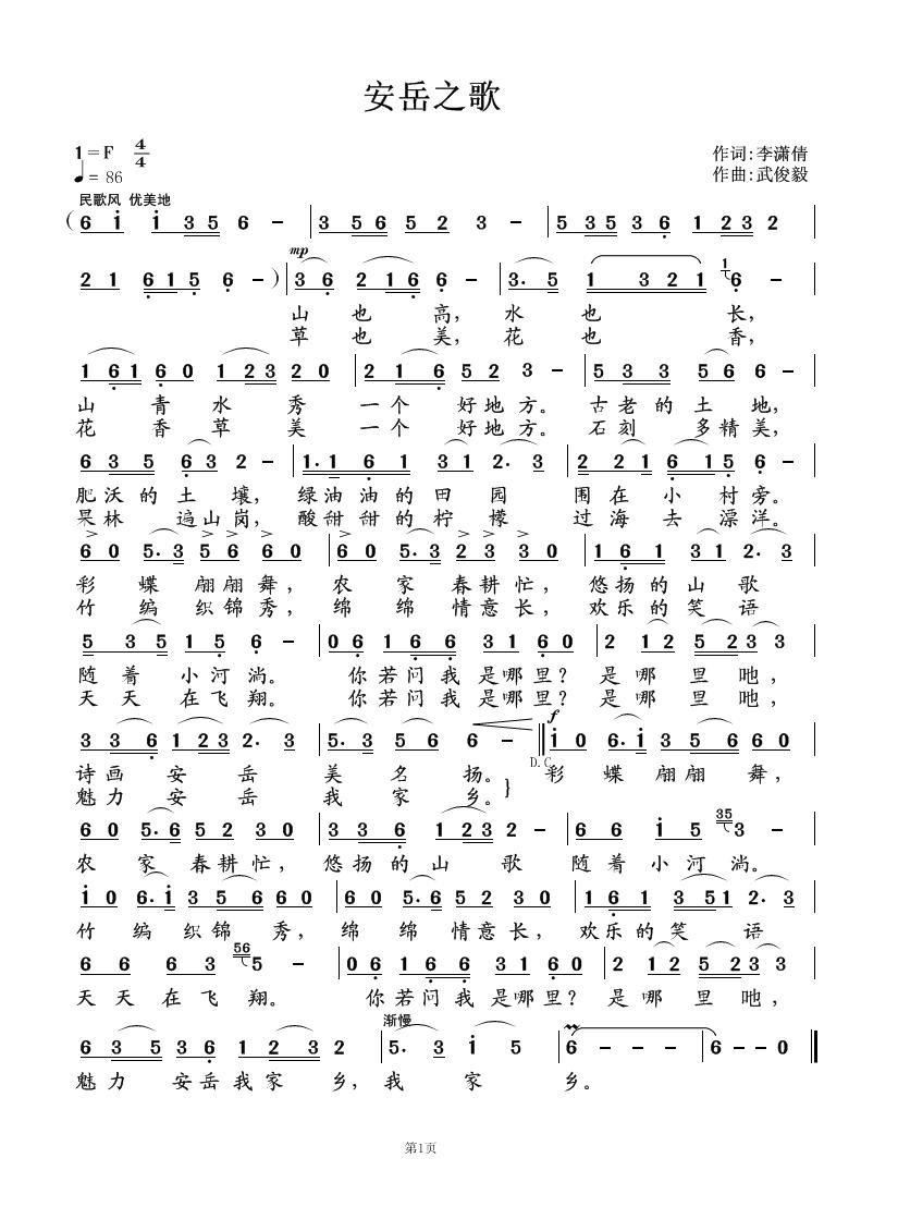 安岳之歌(四字歌谱)1