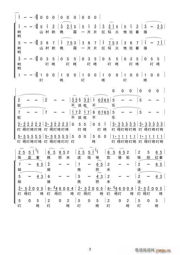 拉骆驼的黑小伙 混声合唱 其他(合唱谱)3